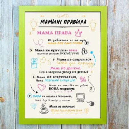 Постер мотиватор 56053 МАМИНІ ПРАВИЛА №3 А4 Постер мотиватор 56053 МАМИНІ ПРАВИЛА №3 А4