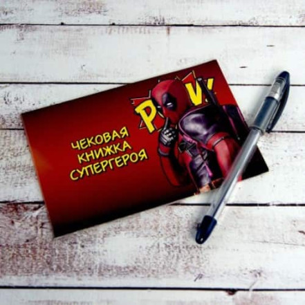Чекова книга бажань Супер герой Чекова книга бажань Супер герой