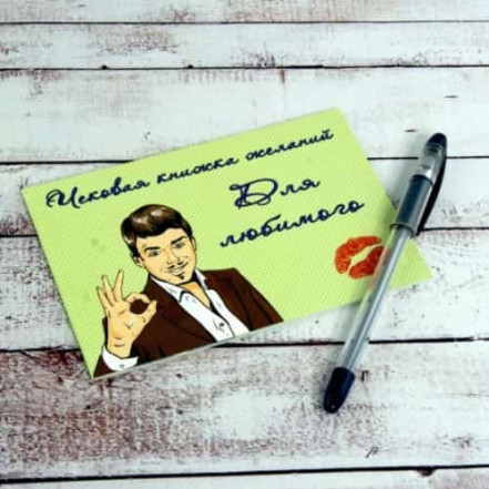Чекова книжка бажань Для коханого Чекова книжка бажань Для коханого