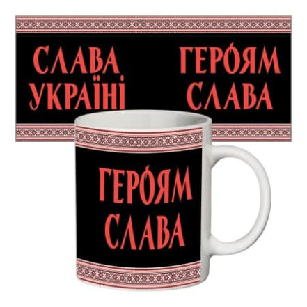 Чашка с принтом 63705 Слава Украине Чашка с принтом 63705 Слава Украине