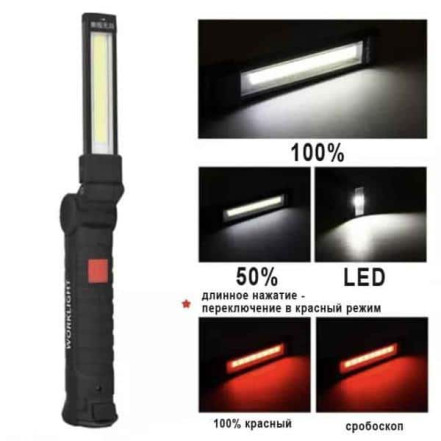 Фонарь WORKLIGHT-W52-SMD+COB білий+червоний Фонарь WORKLIGHT-W52-SMD+COB білий+червоний