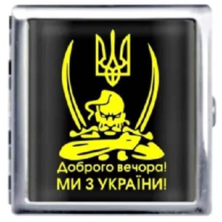Портсигар "Доброго вечора! Ми з України!" YH-8 Портсигар "Доброго вечора! Ми з України!" YH-8